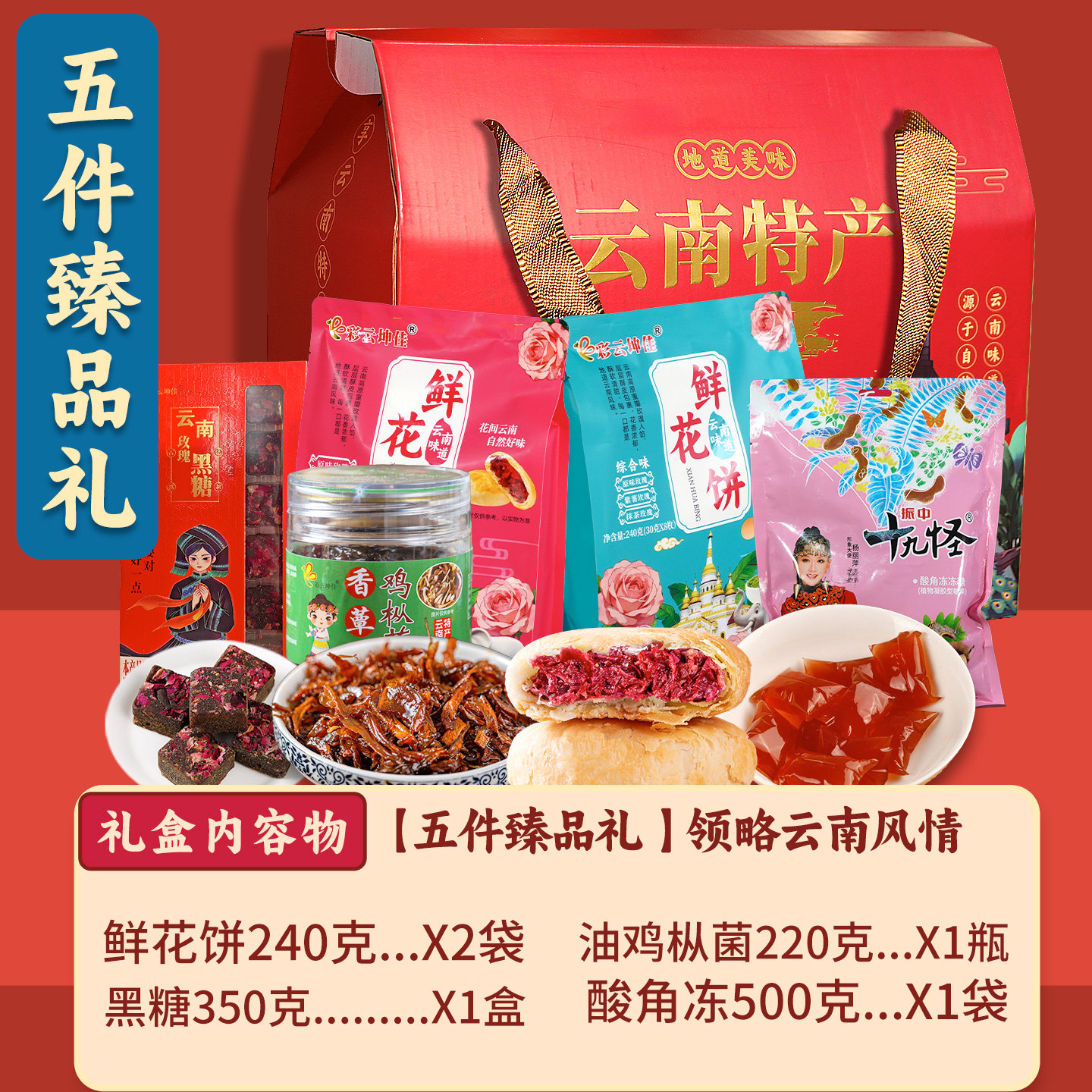 云南特产礼盒大全伴手礼礼品大礼包小吃零食中秋节礼盒礼品送礼