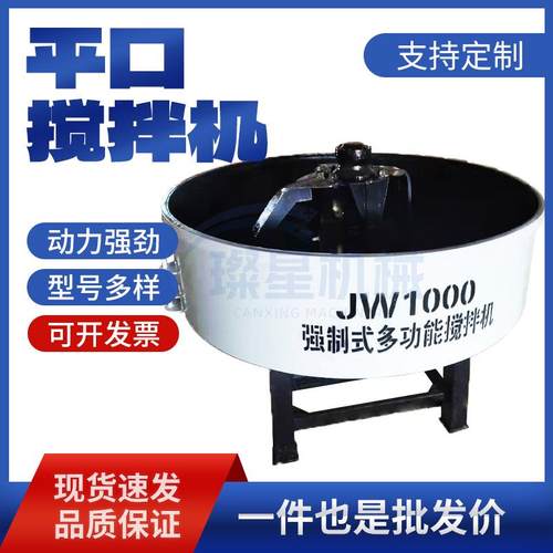 JW350500平口搅拌机建筑水泥砂浆拌料机多功能立式砂浆平口搅拌机 - 图1