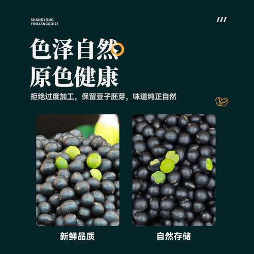 东北绿心黑豆农家自种新货高蛋白青仁黑豆绿芯打豆浆五谷杂粮乌豆 - 图1