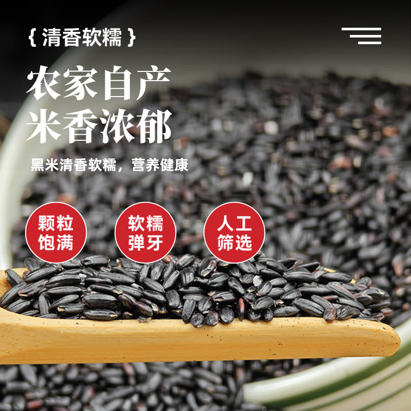 新货东北黑米500g小包装农家自产粗粮血糯米紫米五谷杂粮黑香米,淘宝优惠券,粉丝福利购,淘宝优惠卷