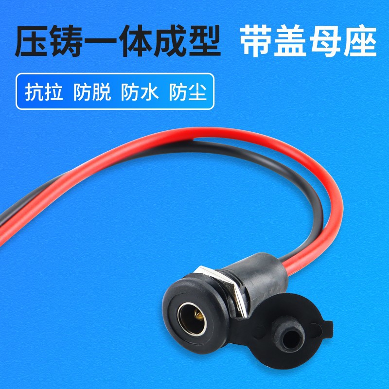 电动车锂电池内螺丝一体接口DC2.1 /2.5针带盖圆孔电源连接充电口