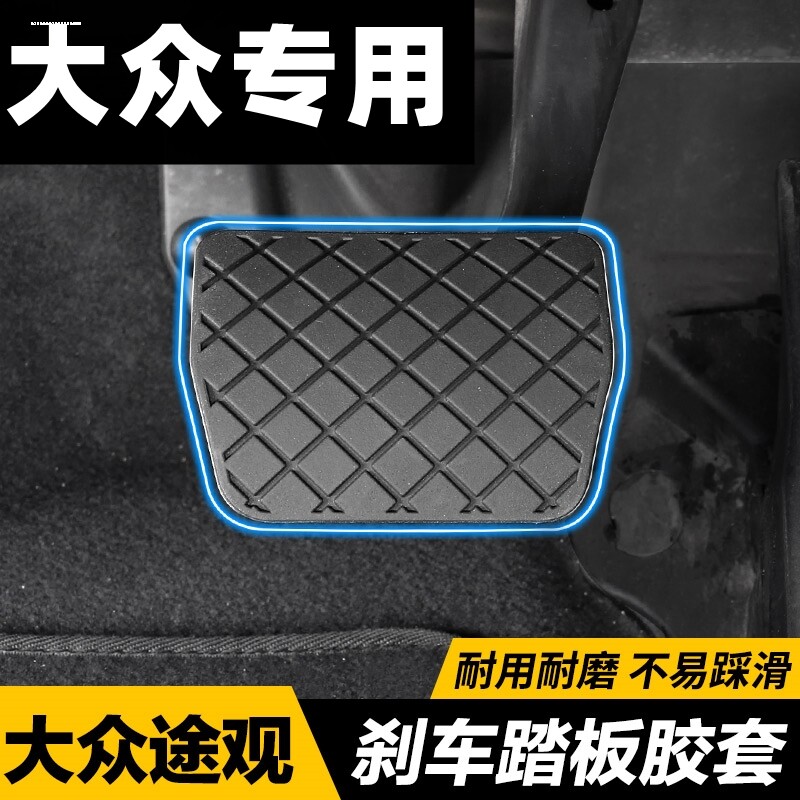 适配适用于大众速腾宝来高尔夫捷达朗逸POLO手动离合刹车脚踏板