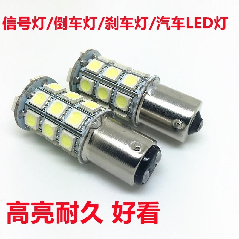 大透镜LED刹车灯泡汽车改装12V24V超亮强光辅助信号灯1157T207443