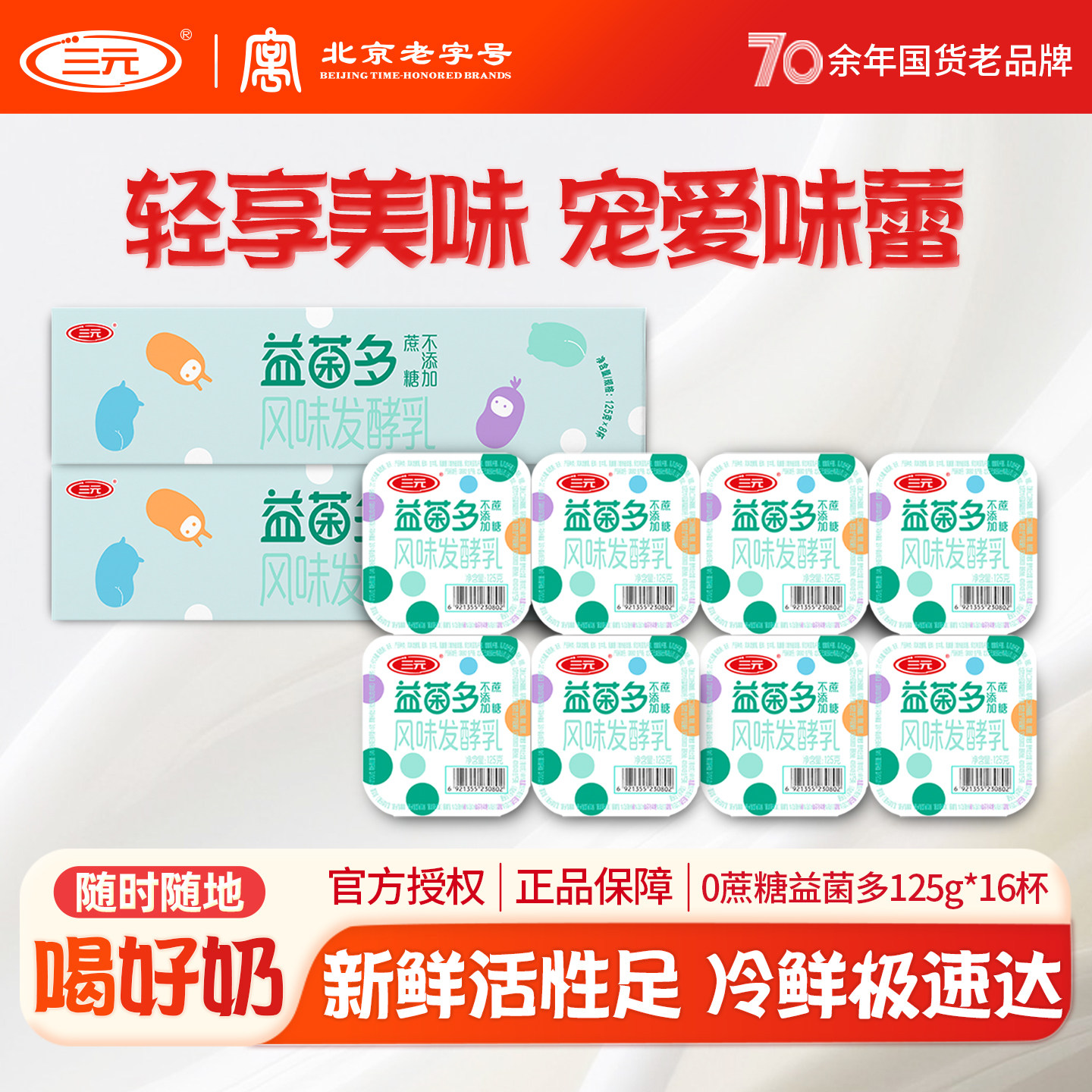 三元0蔗糖酸奶 益菌多风味发酵乳无添加蔗糖125g8杯/16杯装早餐,淘宝优惠券,粉丝福利购,淘宝优惠卷