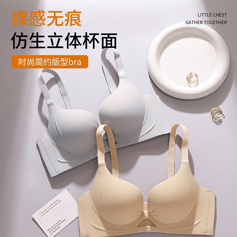 粉底液内衣女小胸聚拢夏季薄款隐形无痕显大2025新款收副乳文胸罩