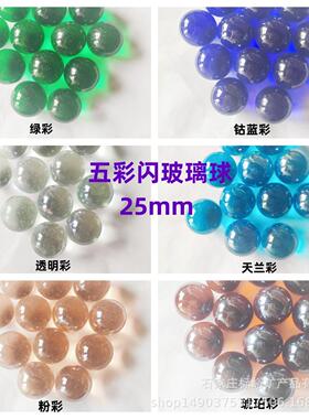 五彩闪玻璃球深绿彩玻璃弹珠 海蓝彩钴蓝彩琥珀彩装饰玻璃弹珠
