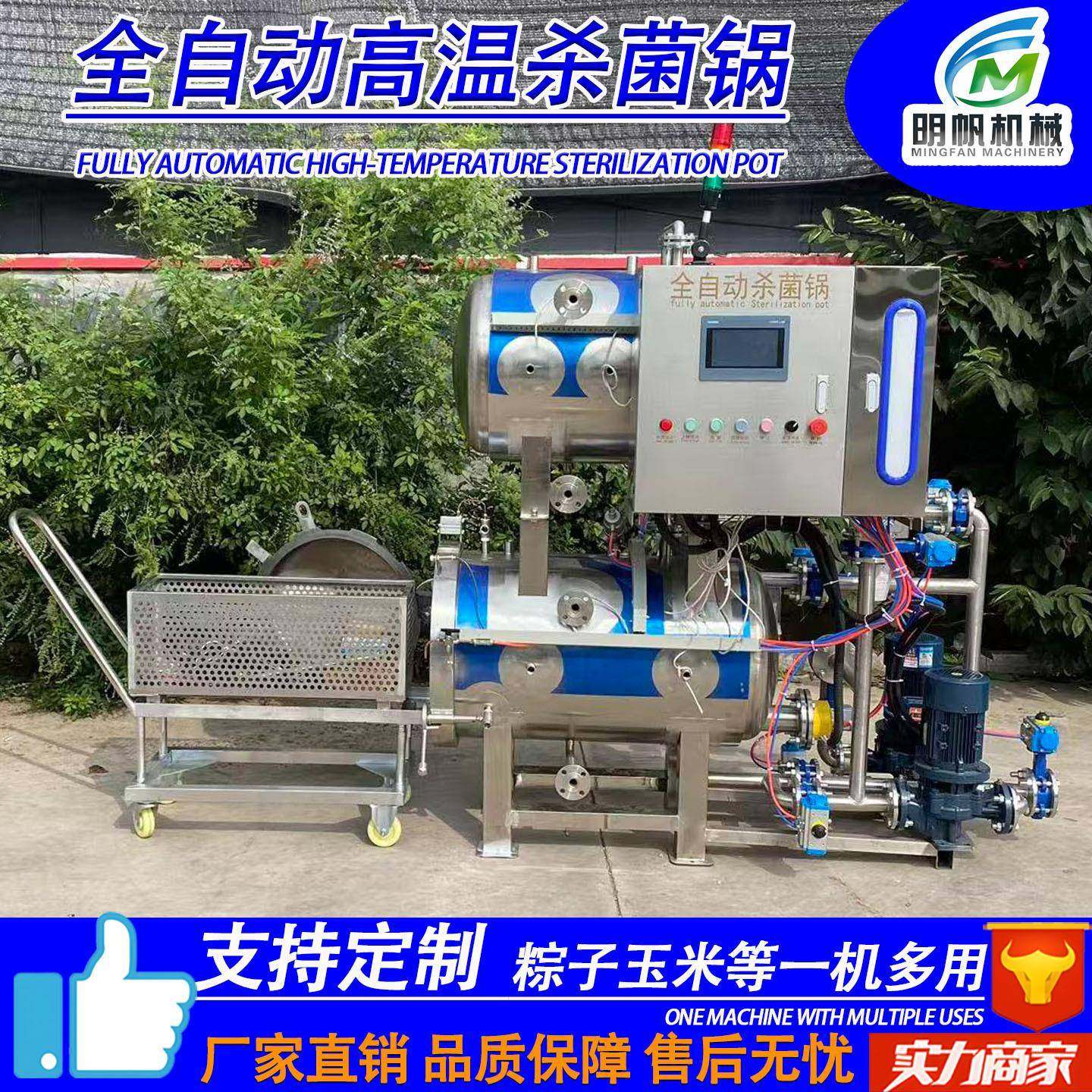 口服液高温杀菌锅八宝粥旋转式杀菌釜米酒饮料保健品杀菌设备,淘宝优惠券,粉丝福利购,淘宝优惠卷