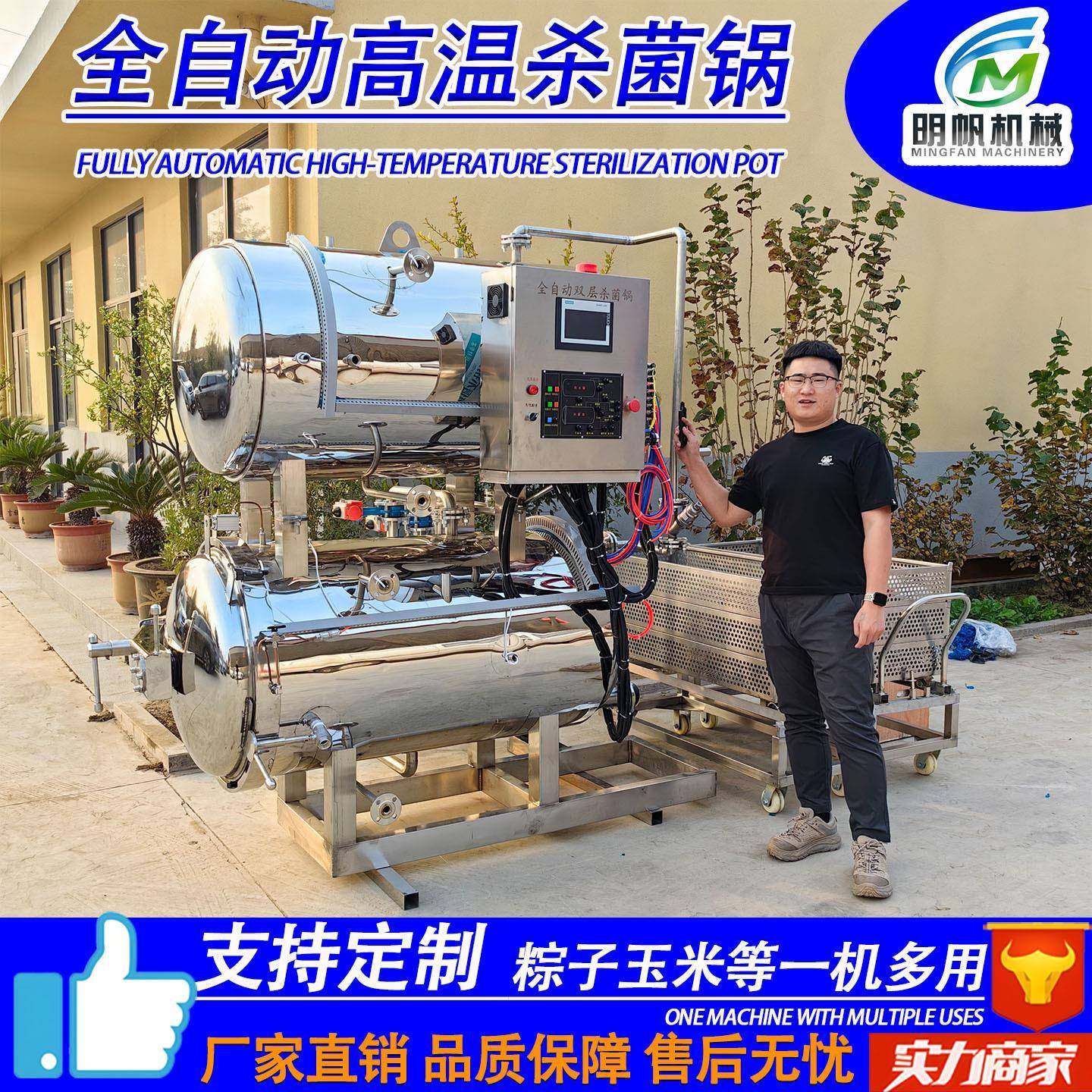 口服液高温杀菌锅八宝粥旋转式杀菌釜米酒饮料保健品杀菌设备,淘宝优惠券,粉丝福利购,淘宝优惠卷