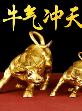 铜牛摆件纯铜华尔街旺市铜牛扭转乾坤客厅牛气冲天大小金牛吉祥物