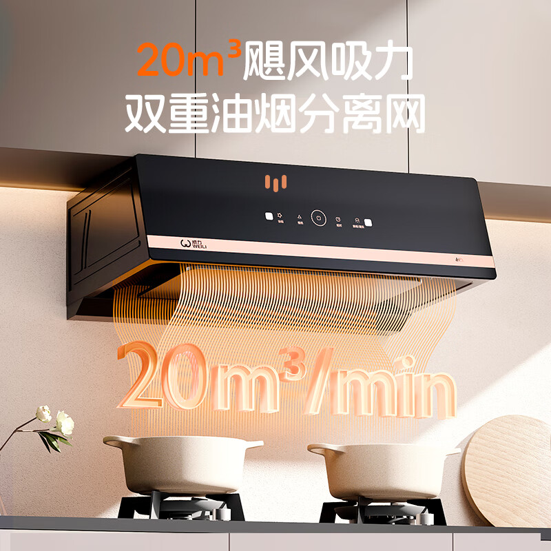 威力中式油烟机顶吸式厨房燃气灶厨房两件套体感清洗包安装