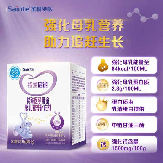 圣桐优博特爱启能婴儿母乳营养强化补充剂低体重早产追赶生长80袋