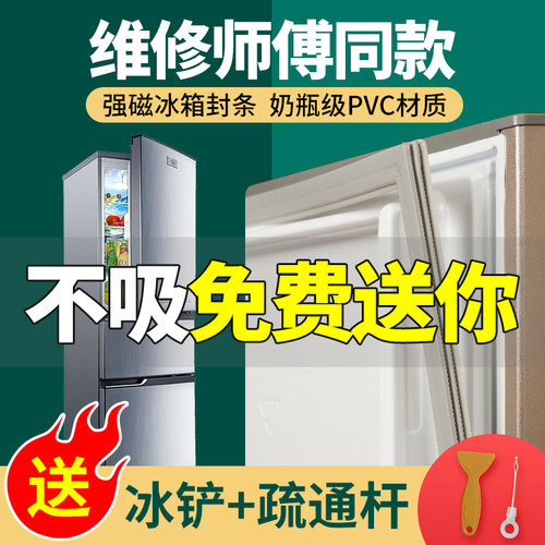 冰箱密封条门胶条通用门封条密封胶圈配件冰柜磁性密封圈美菱海尔 - 图1