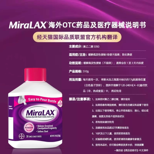 拜耳美国miralax通便粉聚乙二醇3350便秘润肠软化大便进口无依赖 - 图3