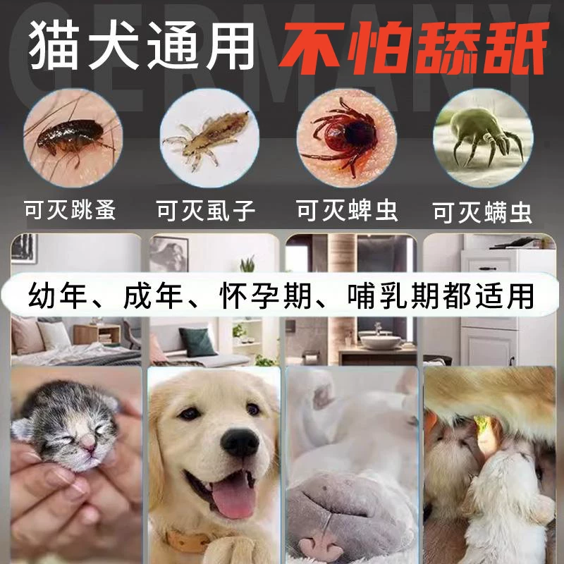 [德国研发猫狗不怕舔体外驱虫狗狗除跳蚤驱螨虫蜱虫祛虱子猫咪家用]