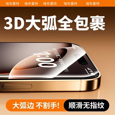 3D热弯AR增透苹果17/16PM钢化膜