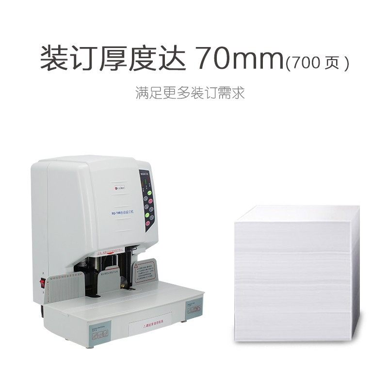 HJ-70B 超厚700页 全自动财务凭证装订机 会计档案电动打孔机,淘宝优惠券,粉丝福利购,淘宝优惠卷