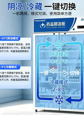 好优贤药品阴凉柜冷藏展示柜药房医用商用立式单双门三门GSP可过