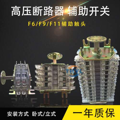 F9-16III/W F9-18III/W F9-20III/W F9-22III/W F9-24III辅助开关 - 图0