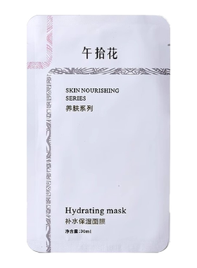 热卖品牌补水面膜保湿官方正品