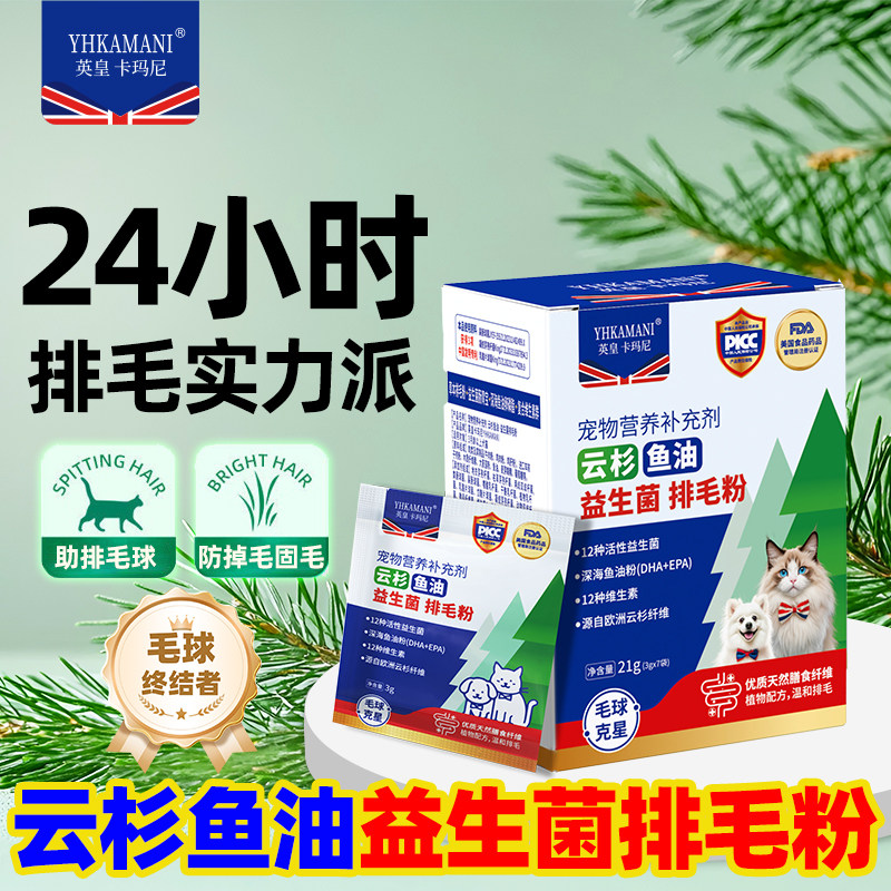 云杉新品排毛粉添加深海鱼油养毛固毛化毛猫草片化毛膏排毛球,淘宝优惠券,粉丝福利购,淘宝优惠卷
