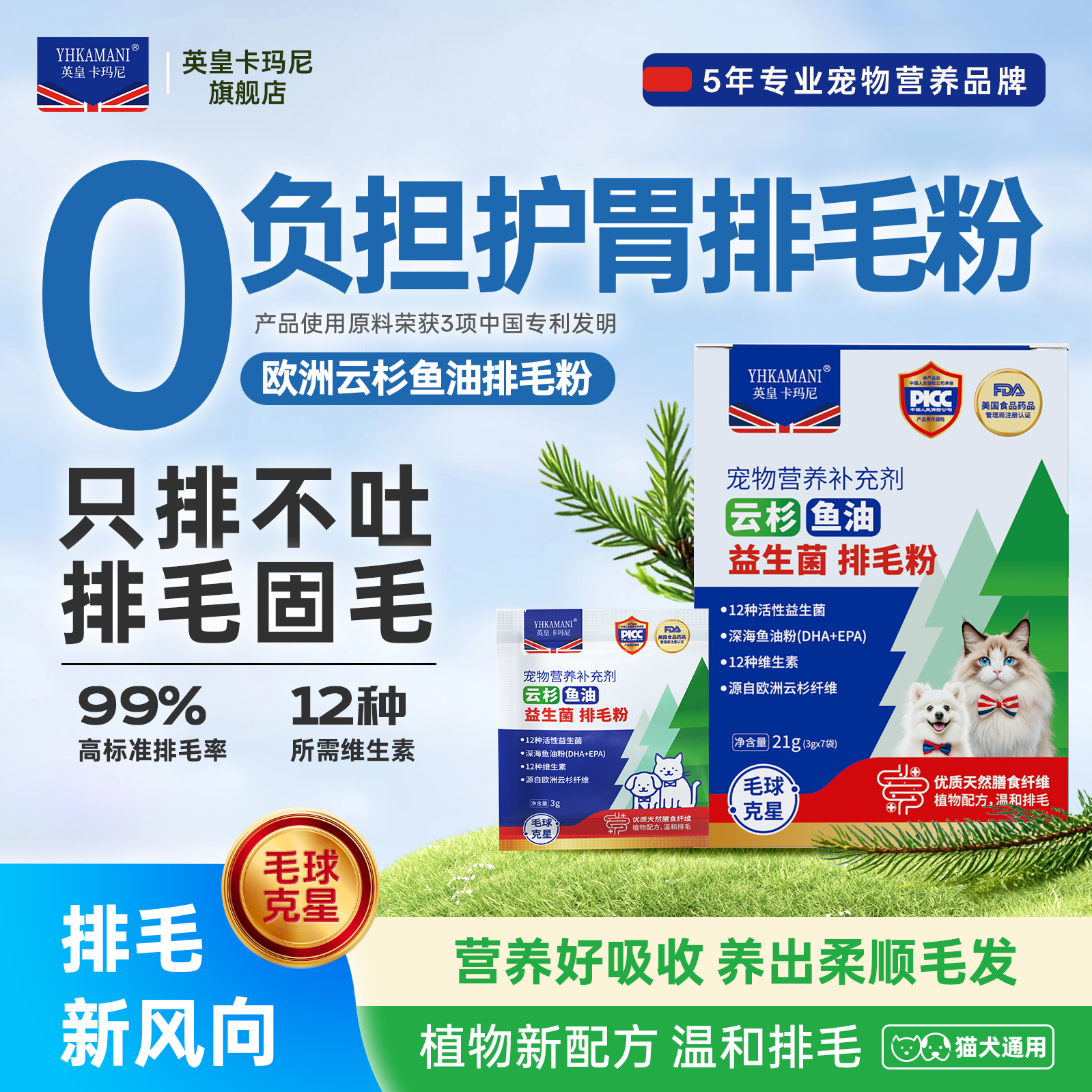 云杉新品排毛粉添加深海鱼油养毛固毛化毛猫草片化毛膏排毛球,淘宝优惠券,粉丝福利购,淘宝优惠卷