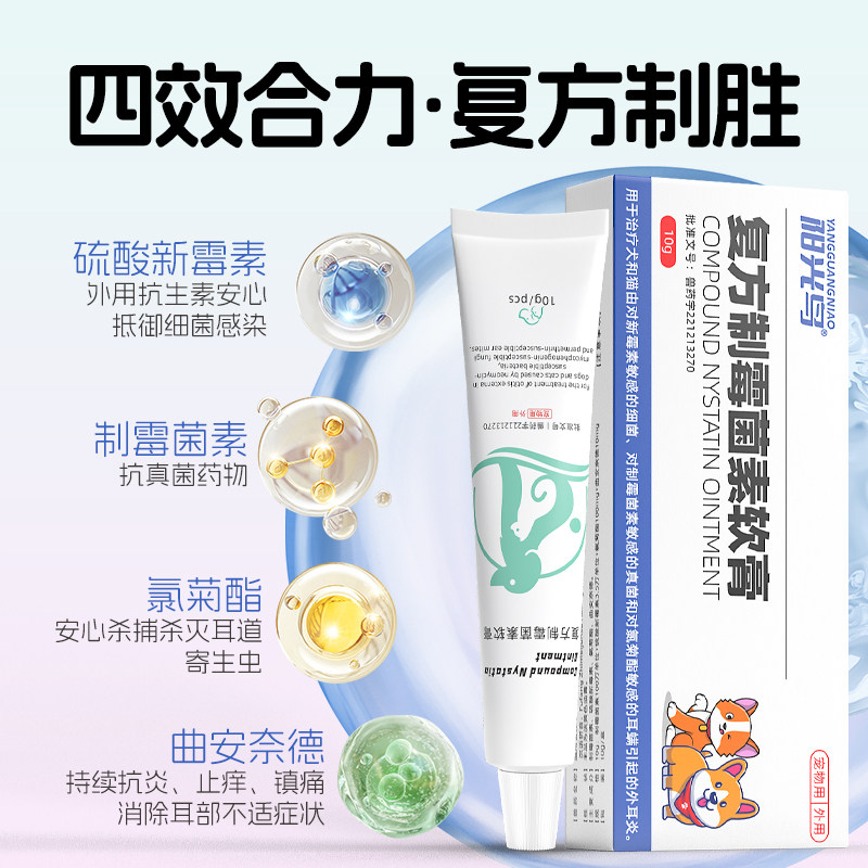猫咪驱耳螨耳道感染复方制霉菌素软膏宠物狗狗除耳螨耳肤灵耳炎药,淘宝优惠券,粉丝福利购,淘宝优惠卷