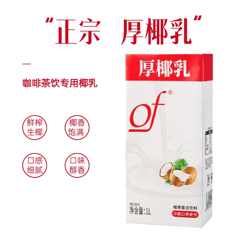 of厚椰乳椰子1L盒家庭装咖啡专用生椰拿铁奶茶甜品店烘焙专用