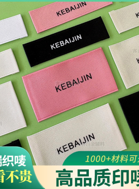 服装领标定制织唛布标订做