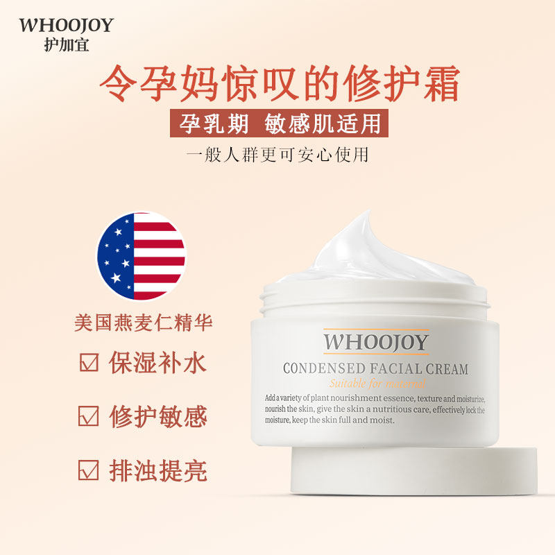 护加宜孕妇霜孕妇专用保湿正品面霜 护加宜乳液/面霜