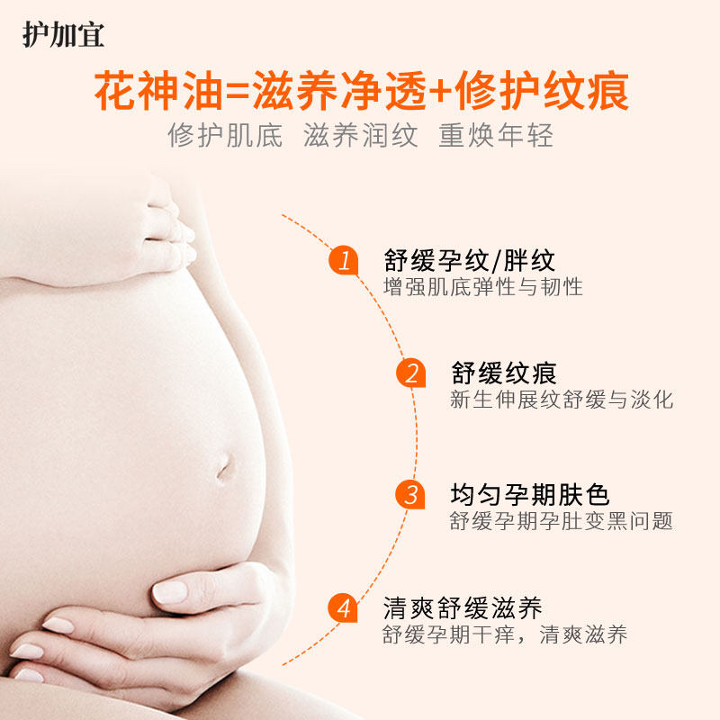 护加宜妊娠产后纹淡化防妊辰生长期 护加宜妊娠纹护理