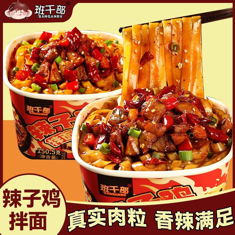 班干部辣子鸡拌面盒装非油炸手擀面真鸡肉块免煮冲泡速食整箱批发 - 图0