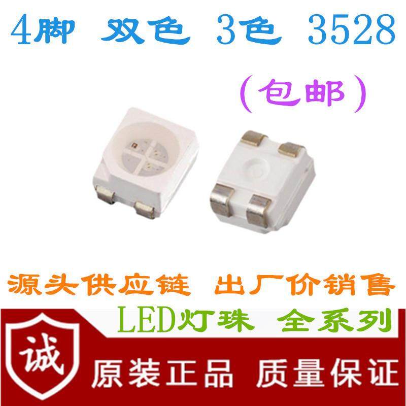红蓝3528双色指示灯 四脚 红绿 1210 红翠绿 超高亮LED贴片灯珠,淘宝优惠券,粉丝福利购,淘宝优惠卷