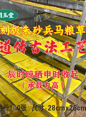 手工朱砂兵马粮草金仙家堂口黄纸