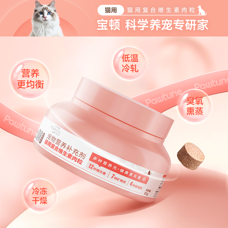 宝顿Pawtune复合维生素肉粒猫咪专用补充微量元素营养,淘宝优惠券,粉丝福利购,淘宝优惠卷