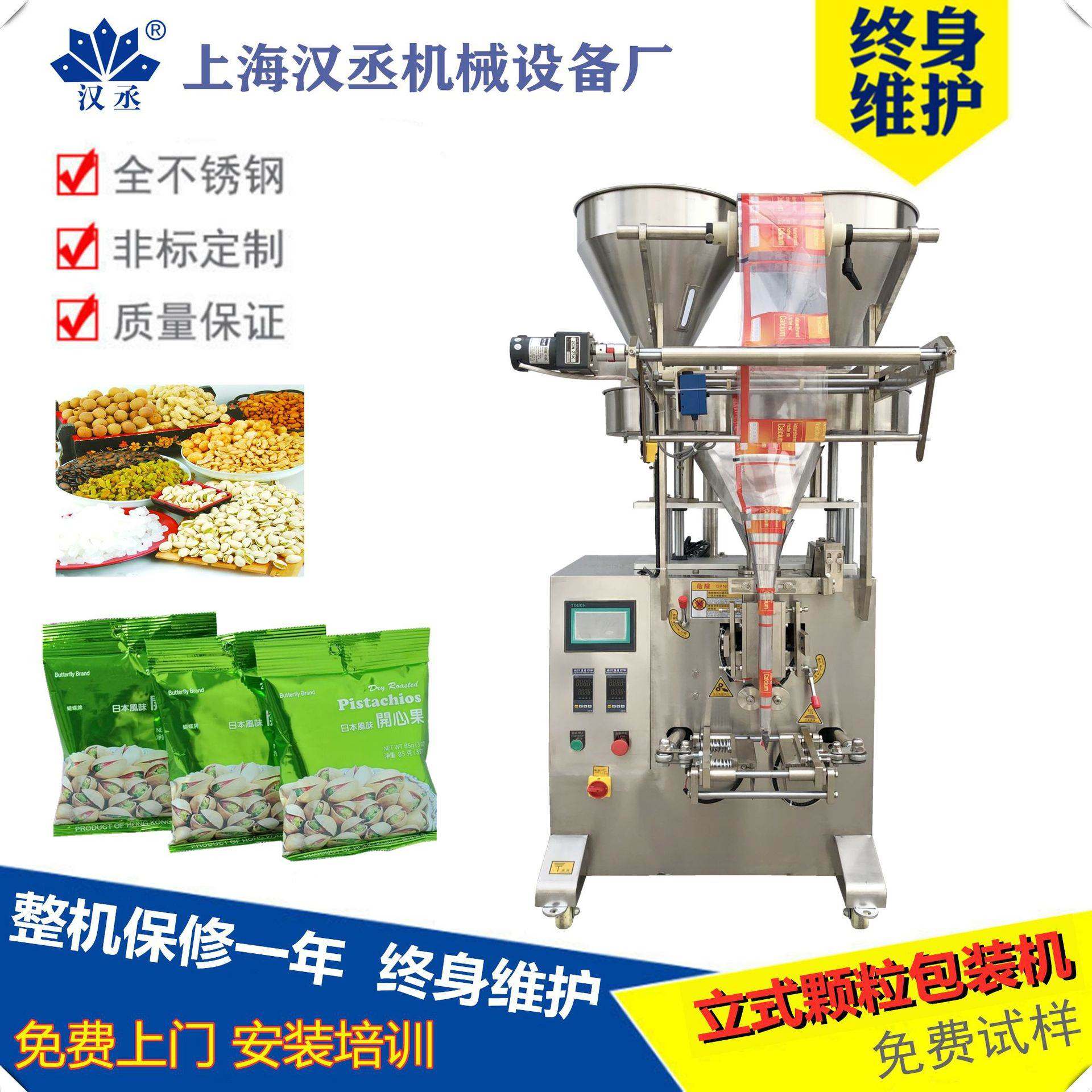 全自动枸杞 开心果包装机 五香豆 瓜子 青豆包装机 红枣片包装机,淘宝优惠券,粉丝福利购,淘宝优惠卷