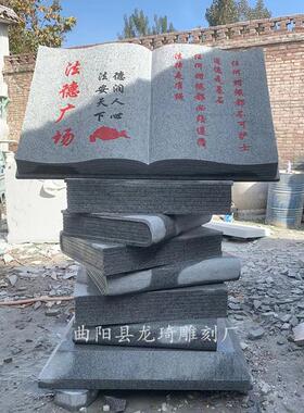 石雕书本花岗岩刻字书卷书简校园法治文化雕塑公园广场大理石书本