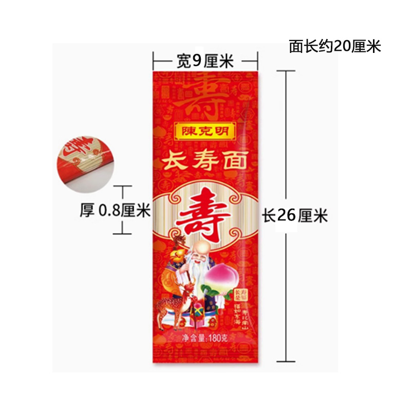 陈克明面条长寿面喜面生日老人长辈伴手礼宝宝满月周岁长寿面年货
