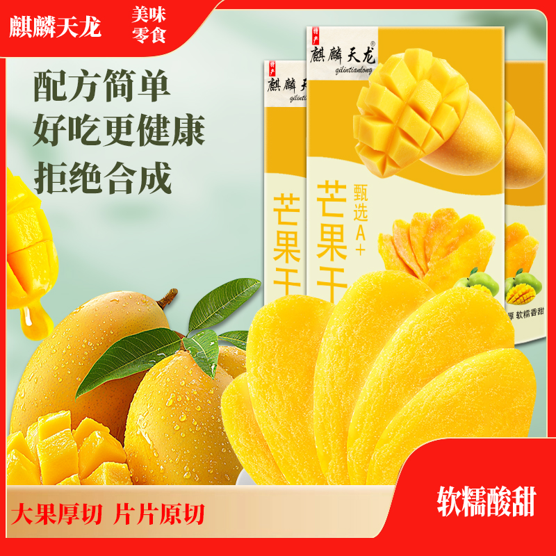 麒麟天龙芒果干水果干厚切果脯蜜饯90g*3