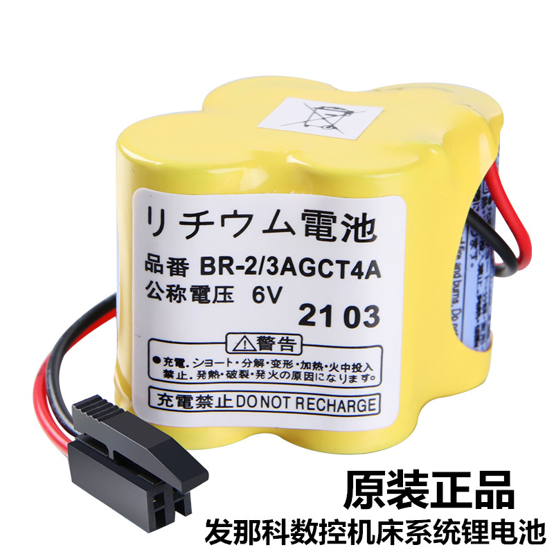 原装法兰克 BR-2/3AGCT4A 6V发那科加工中心机床系统PLC锂电池-图0