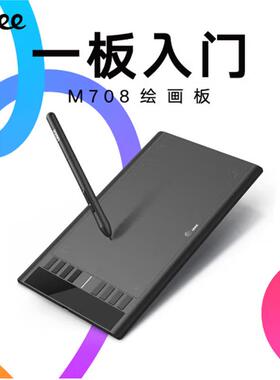 友基(UGEE)M708/M808数位板手绘板电脑绘图板网课手写板网上授课