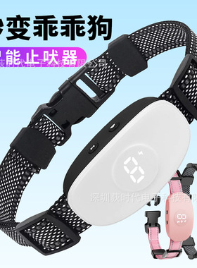 智能止吠器 狗狗训狗项圈 电击/震动/蜂鸣三模式 宠物防叫训练器