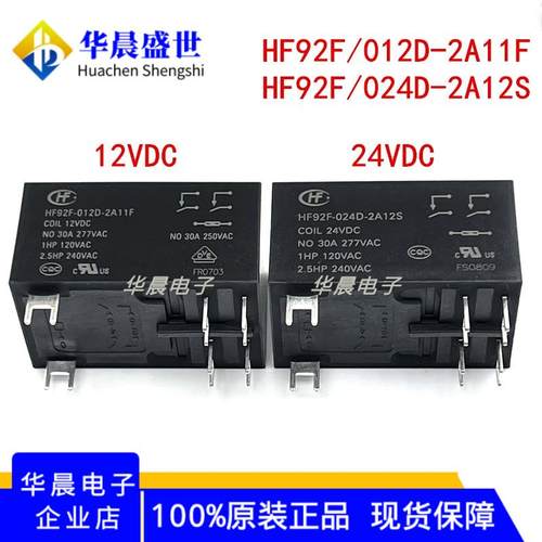 原装宏发继电器 HF92F-024D 012D-2A12S 2A11F 2C22 2A22S 6脚VDC - 图3