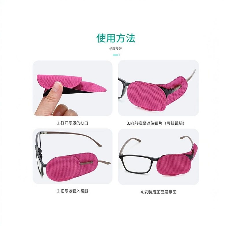 弱视遮盖单眼罩斜视弱视训练遮盖眼罩眼贴儿童成人视力遮光布全遮,淘宝优惠券,粉丝福利购,淘宝优惠卷