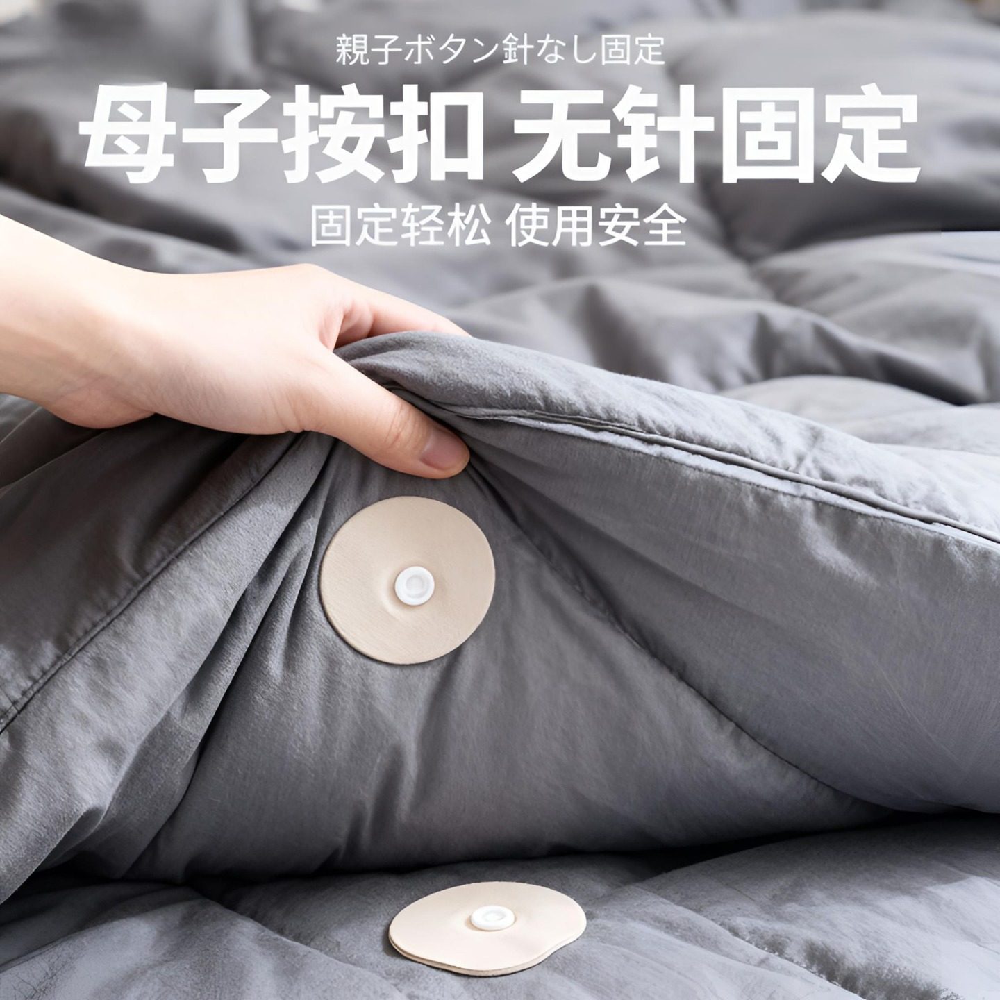 被子二合一固定扣子棉被蚕丝冬天两层子母被被套四角连接纽扣神器,淘宝优惠券,粉丝福利购,淘宝优惠卷