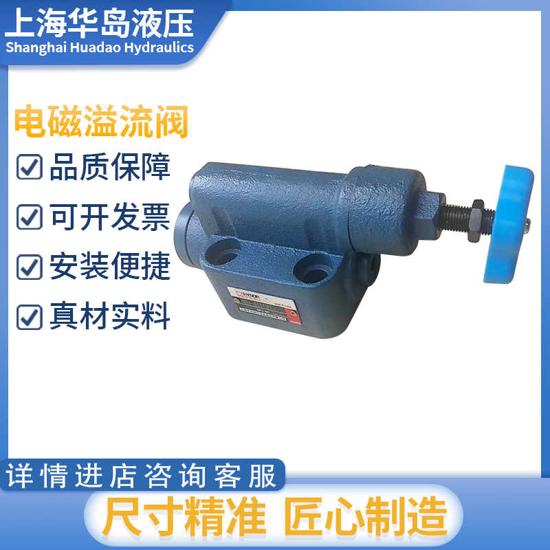 上海华岛液压管式溢流阀YF-L10H4-S/YF-L20H2 /L32H3压力阀调 - 图1