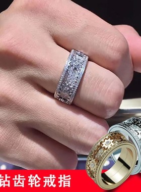 齿轮戒指时尚男款满钻满天星转动男转运指环师雄测量食指刻字中指
