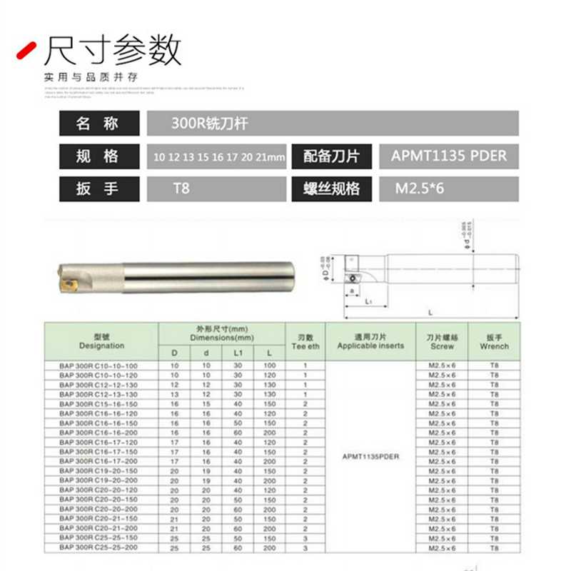 BAP300R 加工中心铣刀杆 R0.8 装APMT1135刀片 10 12 13 16 17 - 图2