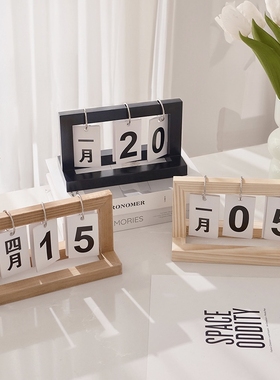 木质日历ins创意简约万年历玄关桌面办公中文台历翻页装饰小