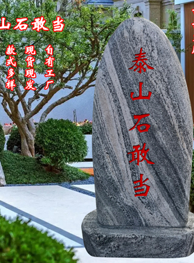 泰山石敢当镇宅室外招财原石摆件户外补角庭院靠山石天然青石摆件