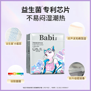 【芭彼】特护级益生菌安睡裤1包6片